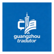 guangzhoutradutor logo
